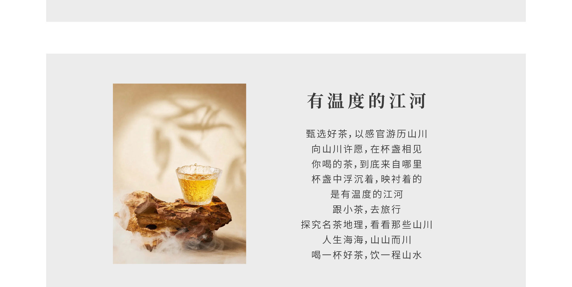 有温度的江河