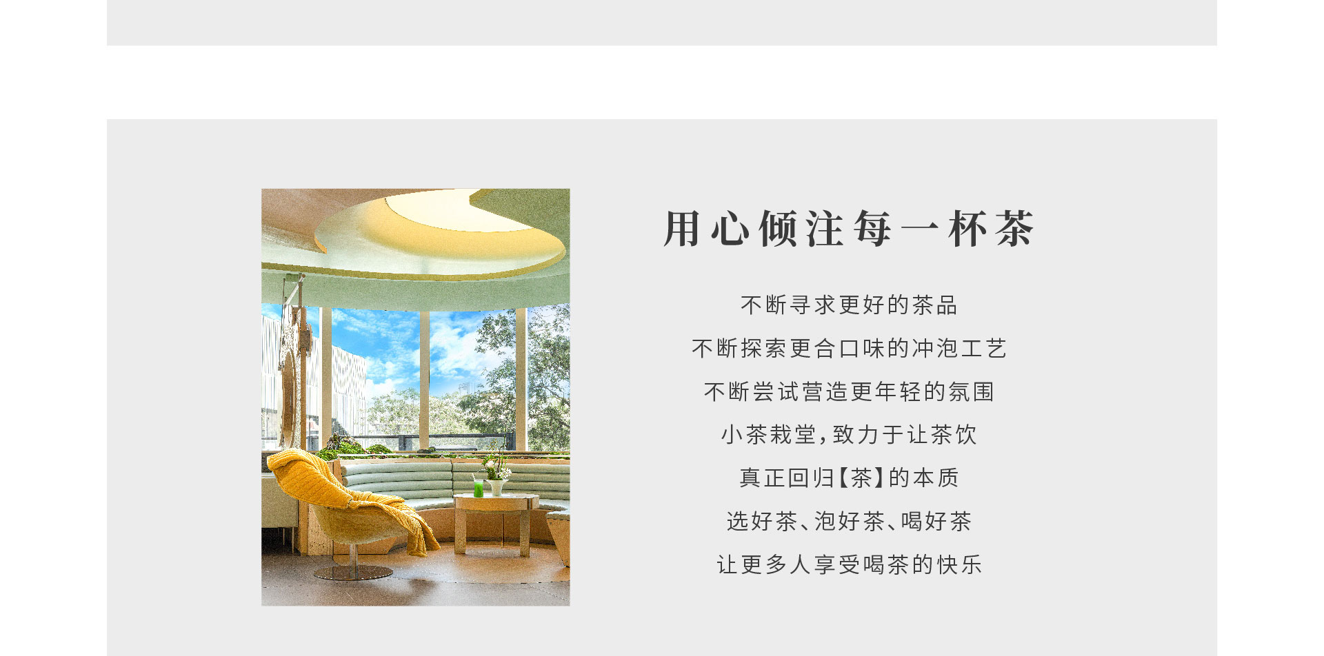 用心倾注每一杯茶
