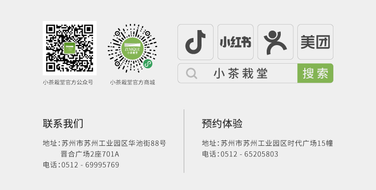 小茶栽堂门店在哪里